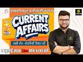 11 July 2026 Current Affairs Episode 2123 Current Affairs Today Kumar Gaurav Sir