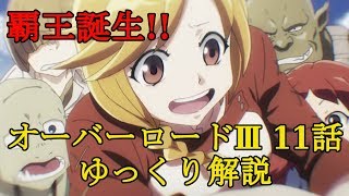 では行くでござるよ 某はハムスケ オーバーロード 第7話 Overlord Season 3 تنزيل الموسيقى Mp3 مجانا では行くでござるよ 某はハムスケ オーバーロード 第7話 Overlord Season 3 تنزيل الموسيقى Mp3 مجانا