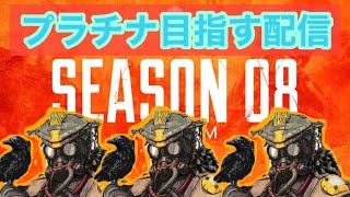 [Apex] プラチナ目指す配信