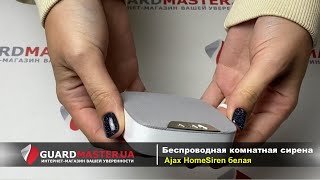 Ajax HomeSiren White (000001142) - відео 5