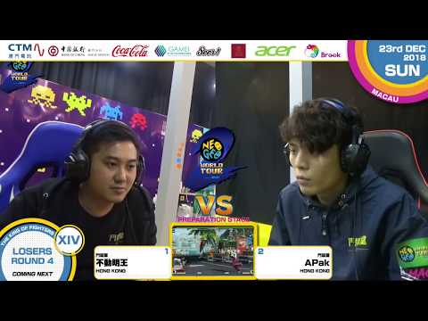 Ming (不動明王) vs APak (阿柏) - KOF XIV Neo Geo World Tour Season 2 Macau Stop Losers Round 4