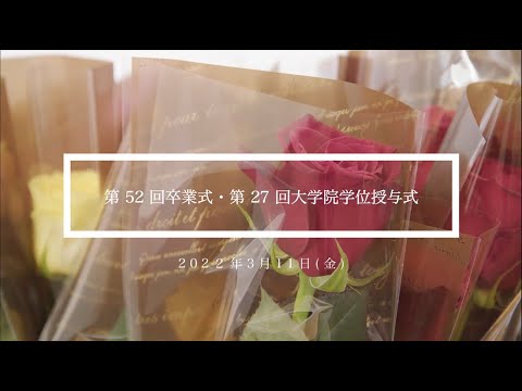 日本語日本文学科 2021年度　京都橘大学卒業式ダイジェストムービー