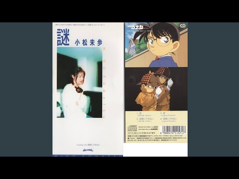 Miho Komatsu (小松未歩) - Nazo/PUZZLE (謎) [Official Audio]