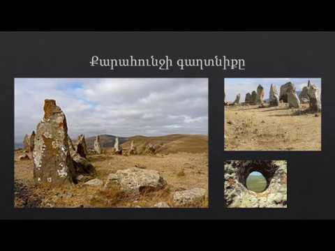 Զորաց քարեր