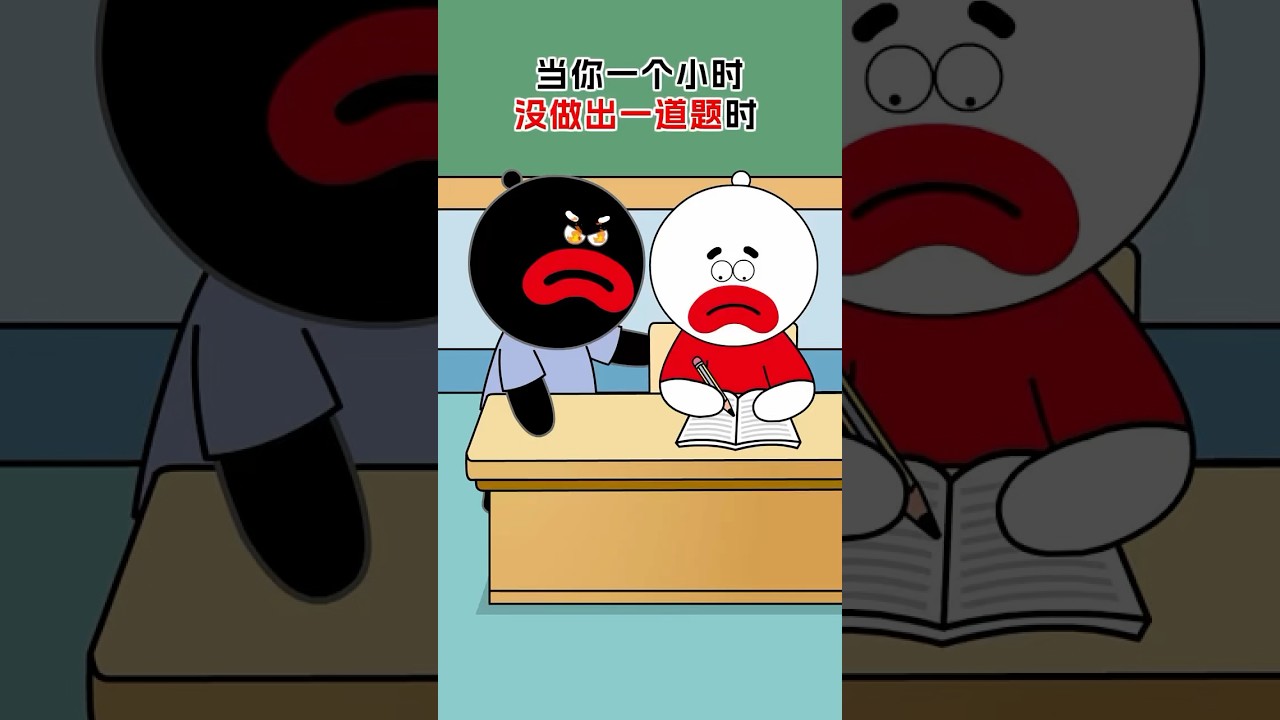 當你一個小時沒做出一道題時！ #動畫