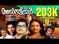 Archana Teacher Malayalam Super Hit Full Movie Madhu Sukumari