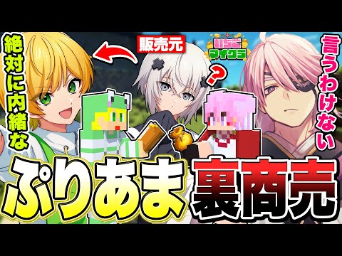 【いちごマイクラ】リュウグウノツカイで大儲けするVtuber【莉犬くん/ころん/ぷりっつ/てるとくん/からつけあっきぃ/しゆん/魁星/おおはらMEN/ズズ/アマル/切り抜き】