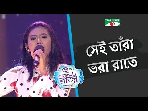 Shei Tara Bhora Rate | Poni | ACI XTRA FUN CAKE CHANNEL i GAANER RAJA | Channel i TV