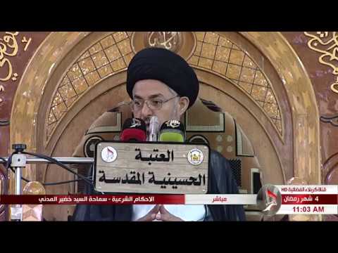 ⁣السيد خضير المدني _ الاحكام الشرعية ( كتاب الصوم / المفطرات ) 10 \ 5 \ 2019