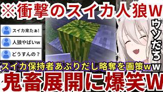 【#ホロ金策サバイバル2】アップデートでスイカの価値高騰→衝撃のスイカ人狼開催→スイカの種保持者があぶり出され標的にされる鬼畜展開にゲラるららーいおんw（#獅白ぼたん切り抜き #ホロライブ切り抜き）