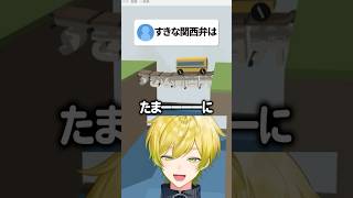 すきな関西弁が便利すぎるw【質問橋】 #ぷりっつ#バカゲー