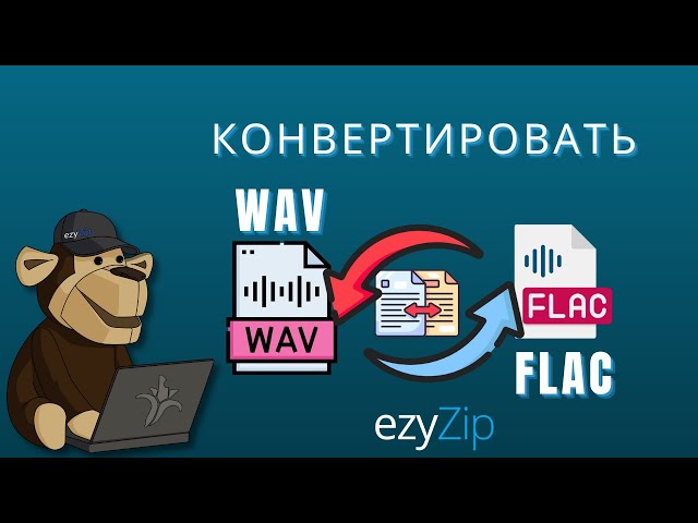 Как конвертировать WAV в FLAC онлайн!