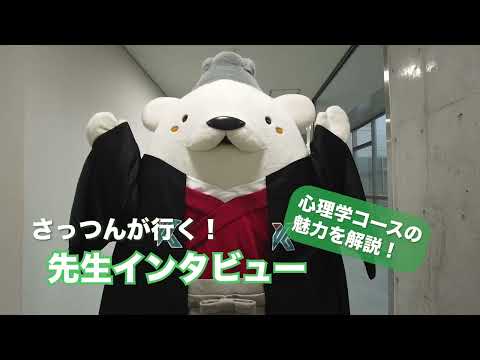 法経社会学科 鹿児島大学法文学部人文学科心理学コース　菅野先生