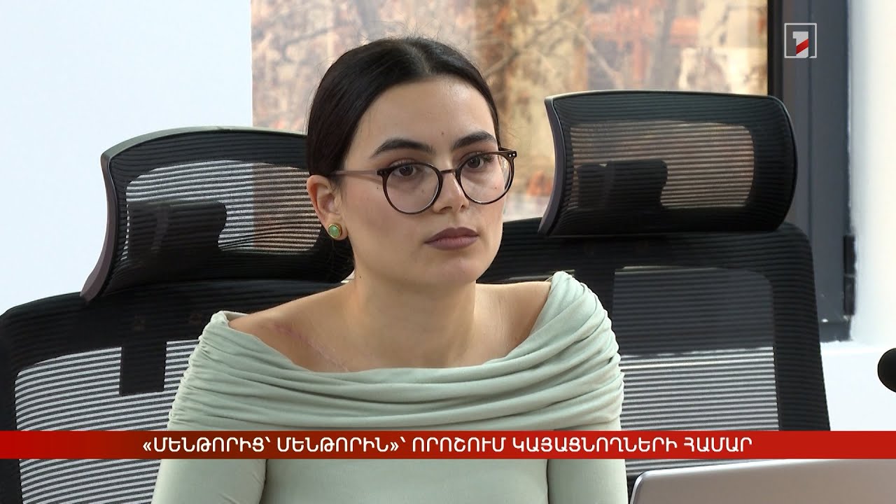«Մենթորից՝ մենթորին» ծրագիրը՝ որոշում կայացնողների համար