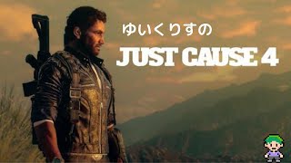 【完全初見】友達から勧められたアグレッシブアクションアドベンチャー！JUSTCAUSE４