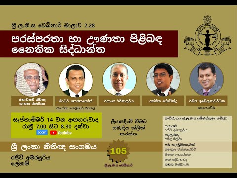 BASL Sinhala Webinar 2.28 - පරස්පරතා හා ඌණතා පිළිබඳ නෛතික සිද්ධාන්ත