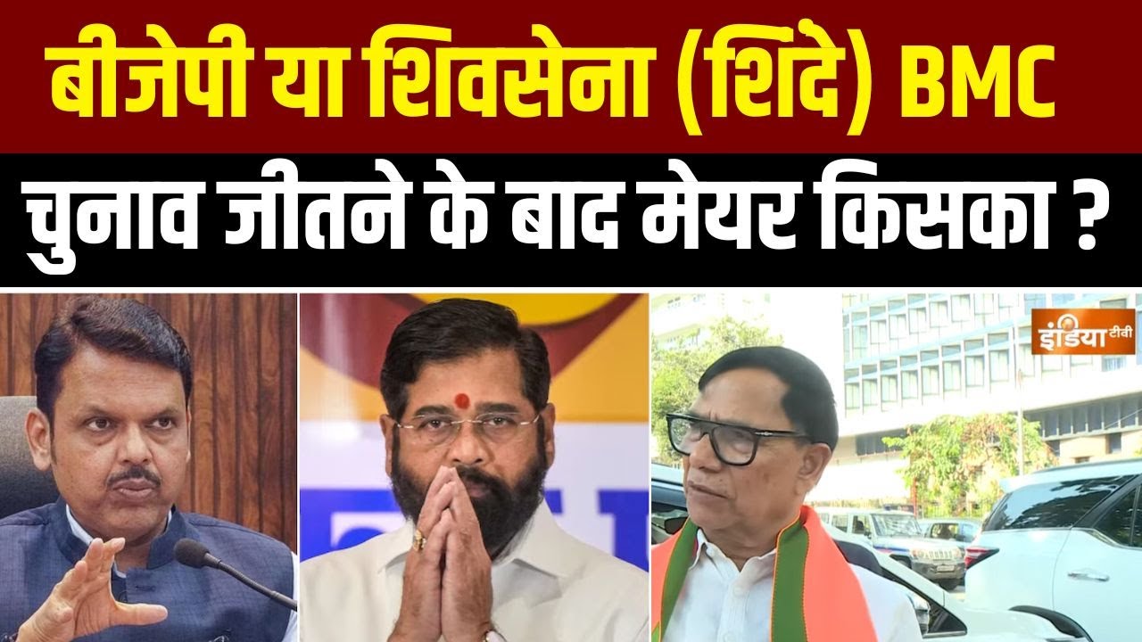 Kripashankar Singh On BMC Election : बीजेपी या शिवसेना (शिंदे) BMC चुनाव जीतने ?