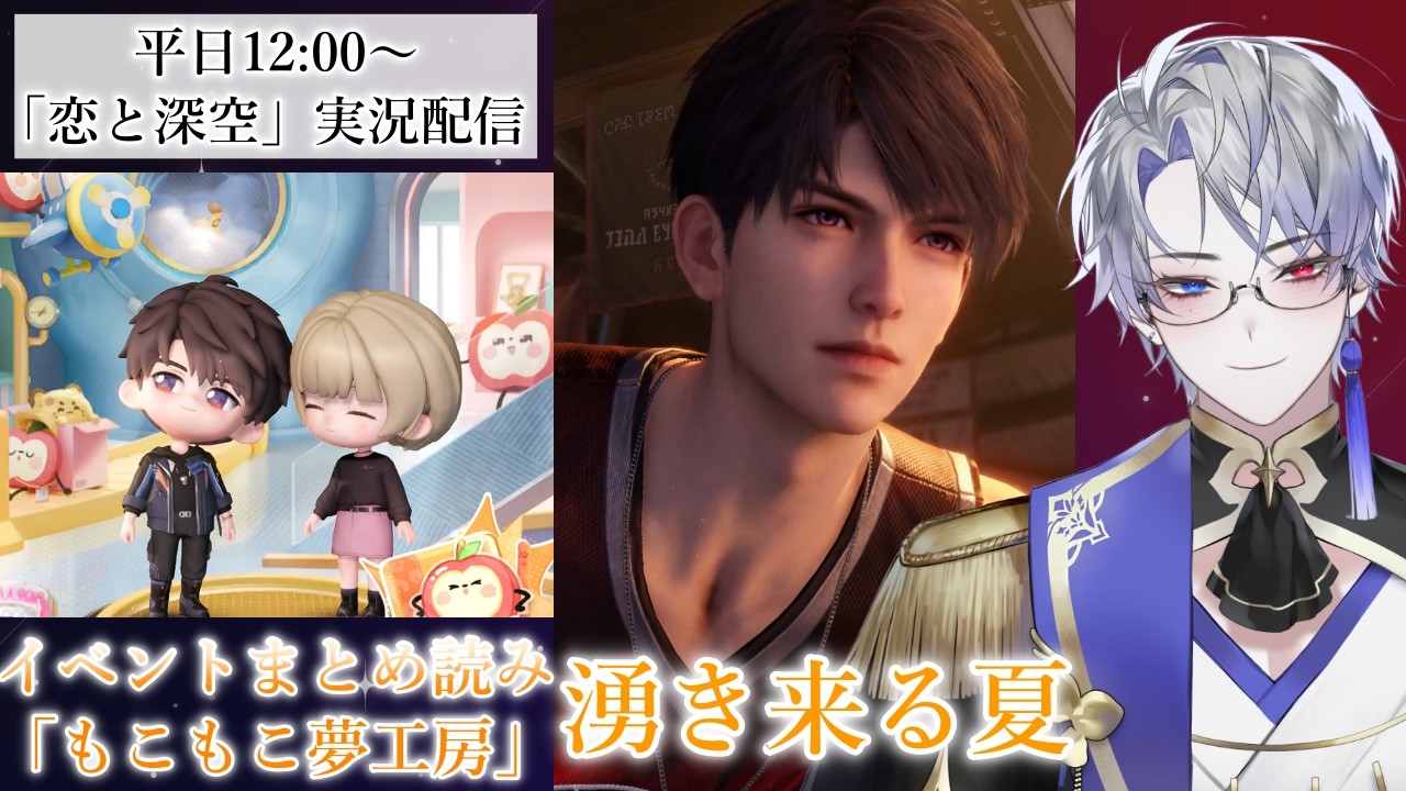 【恋と深空】美しすぎる深空男子に魅せられて！＃７１ #shorts 【露草/男性Vtuber】