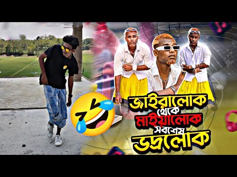 JAIRALOK _HURRY || WHOOPTY || Bangla Mix || DHbro_vlogs 2023 @jairalok