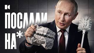 Как Путина послали на … и чем это кончилось для журналистов | Разборы