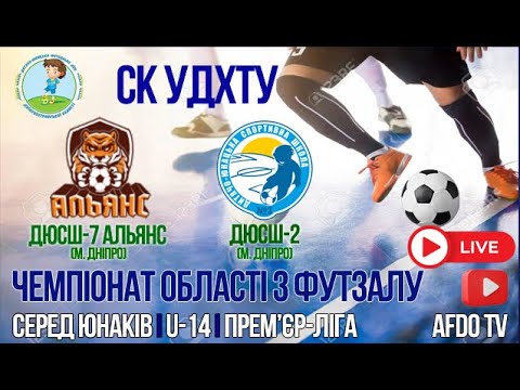 LIVE | U-14 | ДЮСШ-7 Альянс - ДЮСШ-2 | 26-12-2025