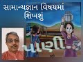 સામાન્યજ્ઞાન વિષયમાં ૧૩૨