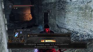 Вторжение на низких уровнях в Dark Souls 2