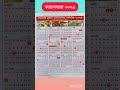 ২০২৫ সালের ক্যালেন্ডার ক্যালেন্ডার ২