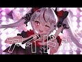 アイドル - IDOL || YOASOBI 【Cover by Remilia Nephys】