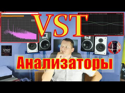 VST анализаторы DDMF Plugindoctor и Bertom EQ Curve Analyzer
