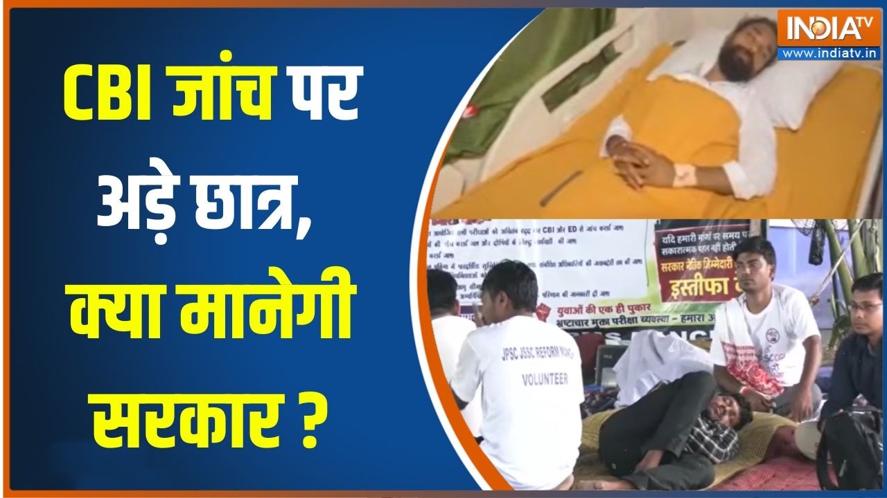 Ranchi Student Protest : CBI जांच पर अड़े छात्र, क्या मानेगी सरकार ? | Jharkhand