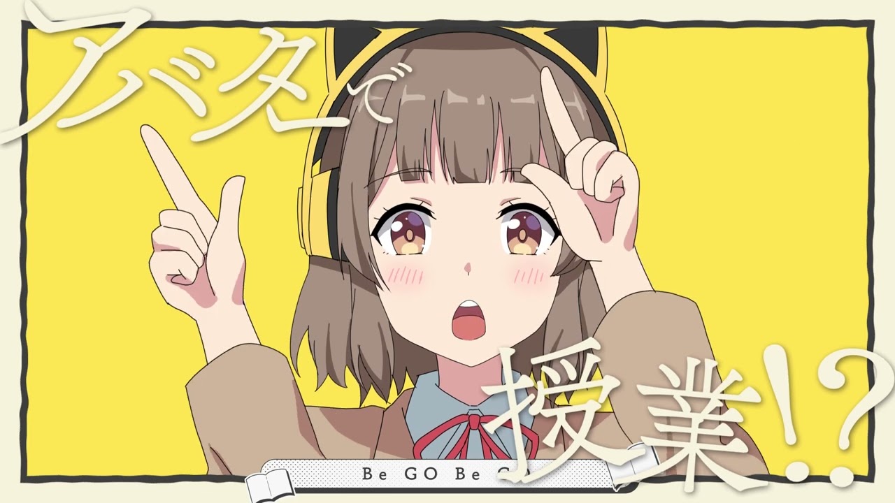 【Be高等学院テーマソング】BeDance（ビーダンス）～BeBeっときたらBe高等学院～WEBCM15秒Ver