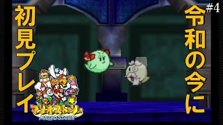 【レトロゲーム実況】マリオストーリー part4 ～テレサの屋敷～