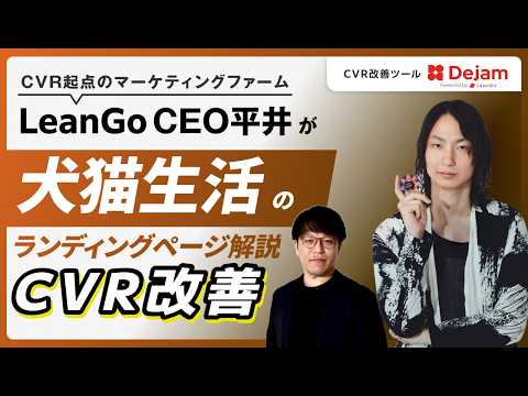 ペットフードD2C「犬猫生活」のCVR改善レビュー｜LPの当事者化とCTAを解説のサムネイル