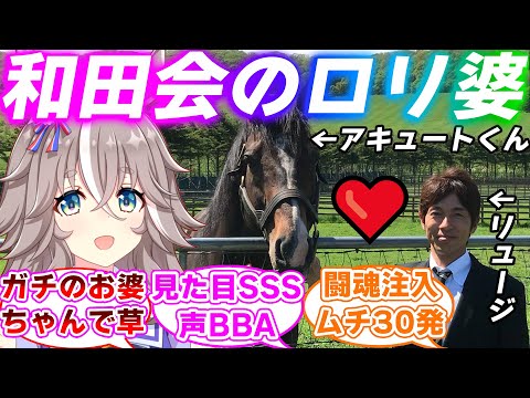 A collection of reactions to Wada Ryuji's partner, Wonder Acute, who looks like a super cute old ...