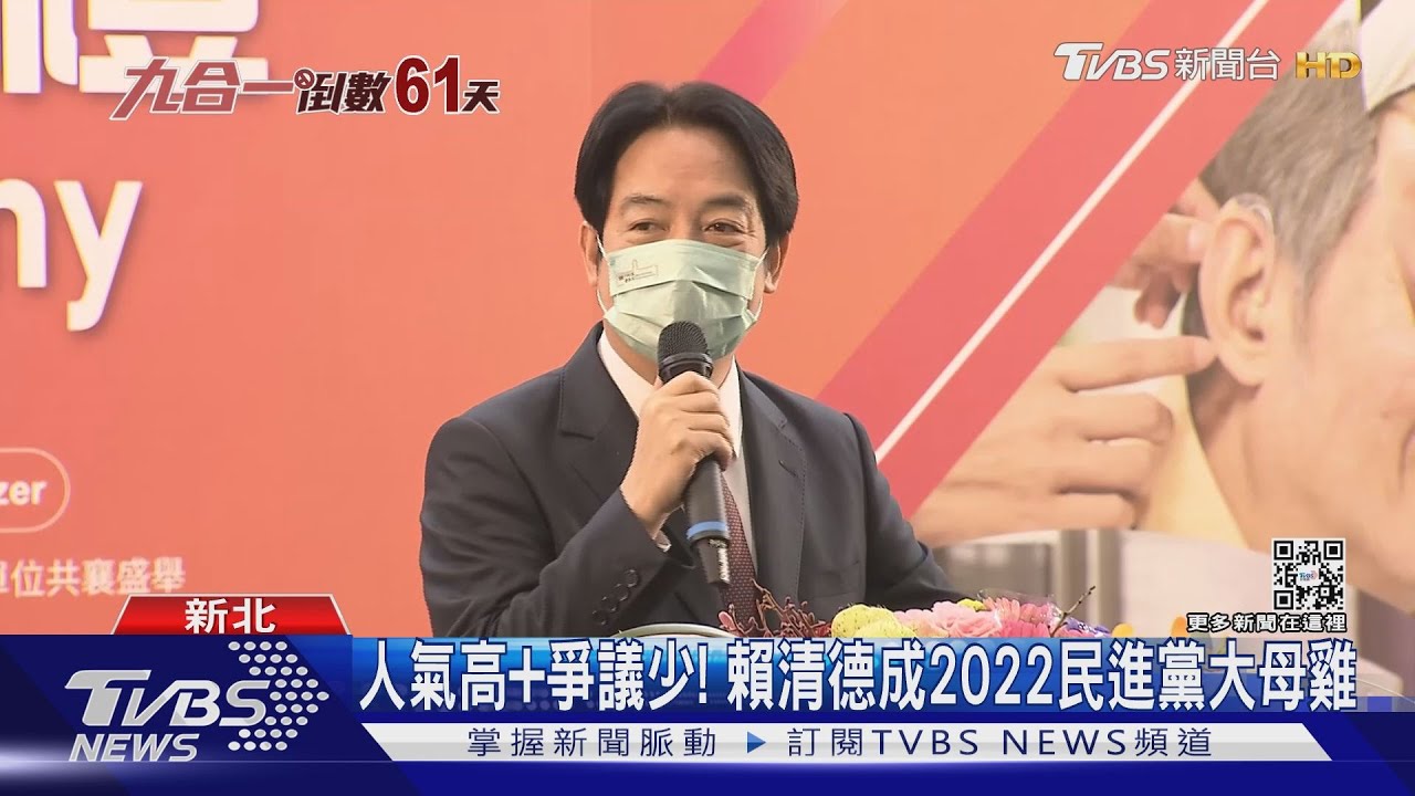 賴清德躍2022最強母雞! 超高人氣原因曝光