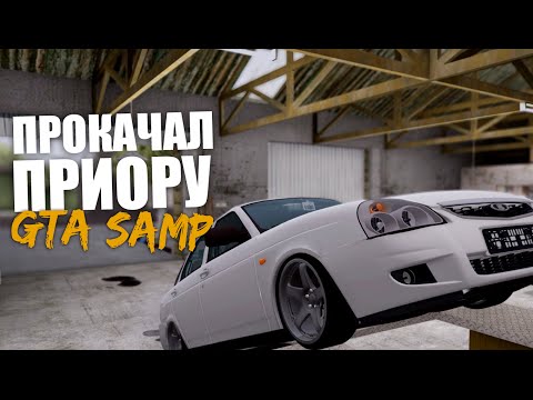 СБОРКА ПОЛЕЗНЫХ СКРИПТОВ ДЛЯ АВТО GTA SAMP 0.3.7