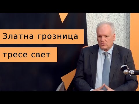 Златна грозница тресе свет