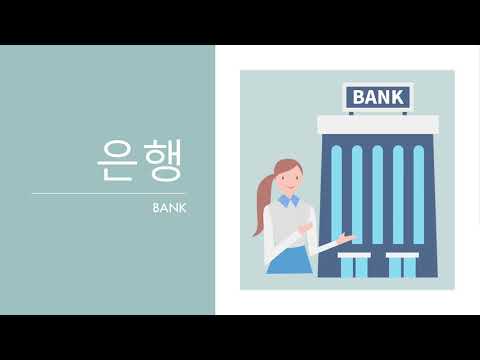 [Learn Korean In English] Build Your Korean Vocabulary: Locations and Places