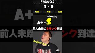 【前人未到】41歳が一週間でSランク到達