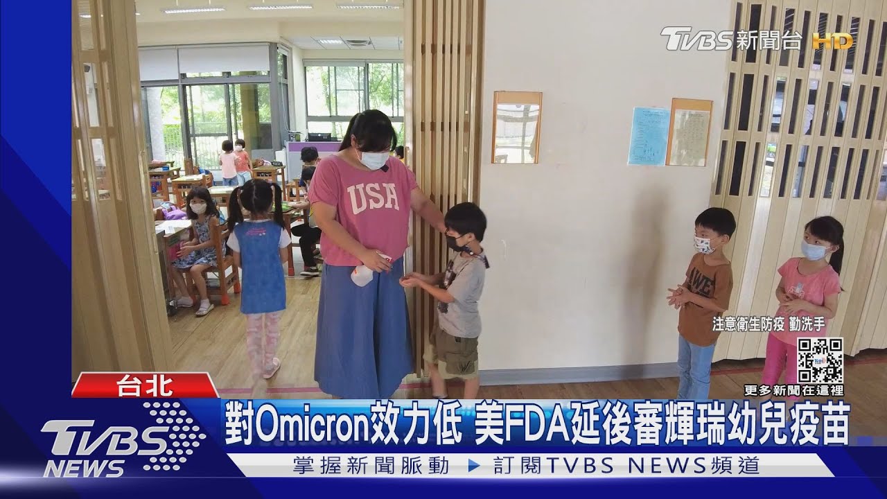 對Omicron效力低　美FDA延後審輝瑞幼兒疫苗