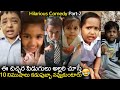 HILARIOUS చిచ్చర పిడుగులు Part 2 Kids Funny Videos Non Stop Kids Comedy 