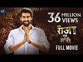 Main Hi Raja Main Hi Mantri Latest Hindi Movie L Rana Daggubati Kajal Aggarwal