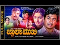 Jwalamukhi Kannada Full Movie Dr Rajkumar S Super Hit Kannada Old Picture