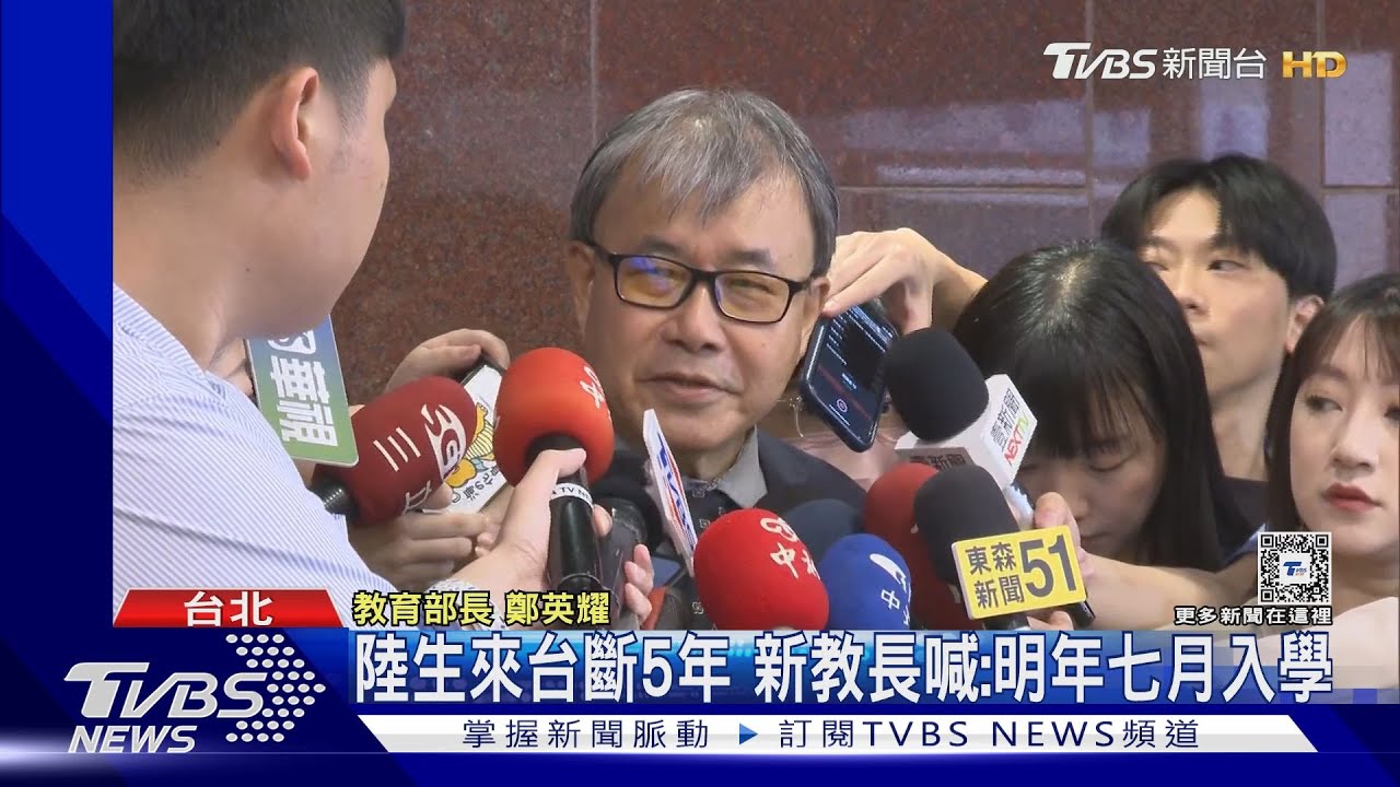 立委問陸不開放學生來台原因 教長:不方便猜測