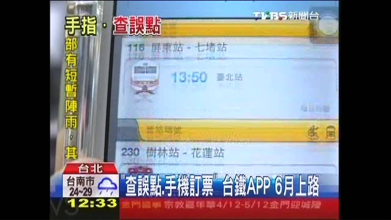 「查誤點、手機訂票」　台鐵APP6月上路