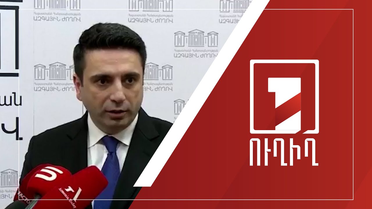 Ալեն Սիմոնյանի ճեպազրույցը | ՈՒՂԻՂ