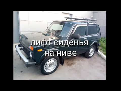 Доработка сидений нива