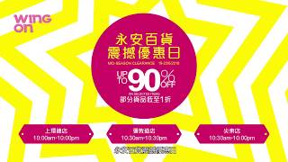 永安百貨震撼優惠日 Mid-Season Clearance (19-23/6/2019)