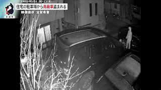 3月12日【びわ湖放送ニュース】防犯カメラに３人組　大津市の住宅駐車場から高級車盗まれる